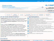 Tablet Screenshot of fly-photo.ru